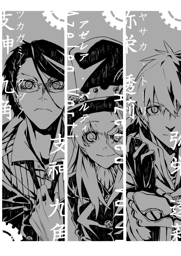 融界のノスタルギア -Cyber×Steam-