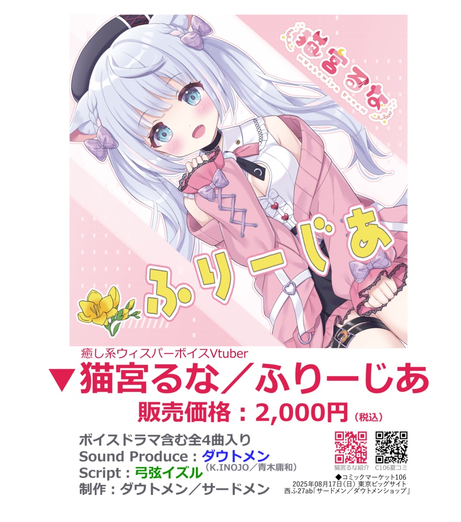 CD「猫宮るな/ふりーじあ」プレミアムセット