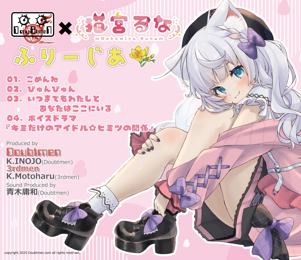 CD「猫宮るな/ふりーじあ」プレミアムセット