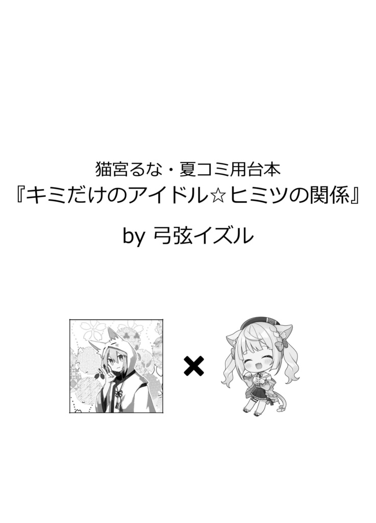 CD「猫宮るな/ふりーじあ」プレミアムセット