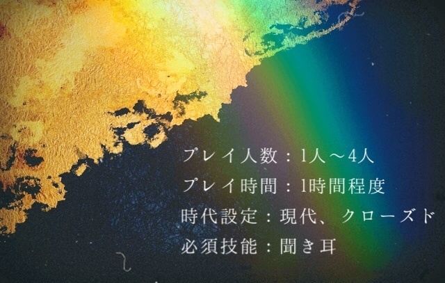 【CoCシナリオ】かごめかごめ