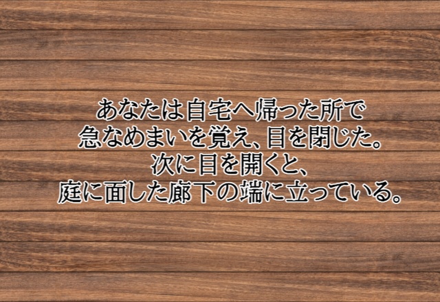 【CoCシナリオ】かくれおに
