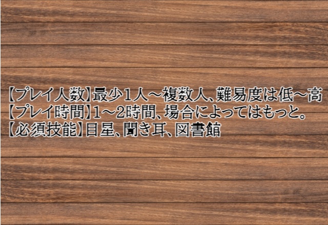 Cocシナリオ かくれおに お茶製作所 Booth