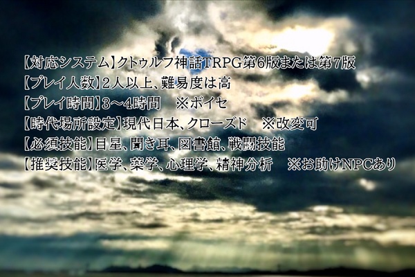 【CoCシナリオ】聖エルモの秘蹟