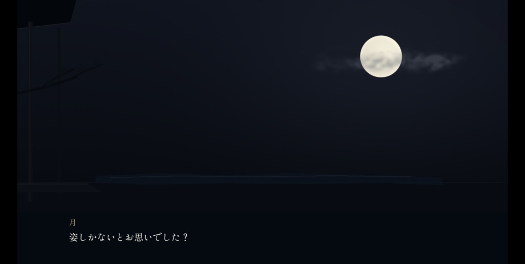 月の満つるまで