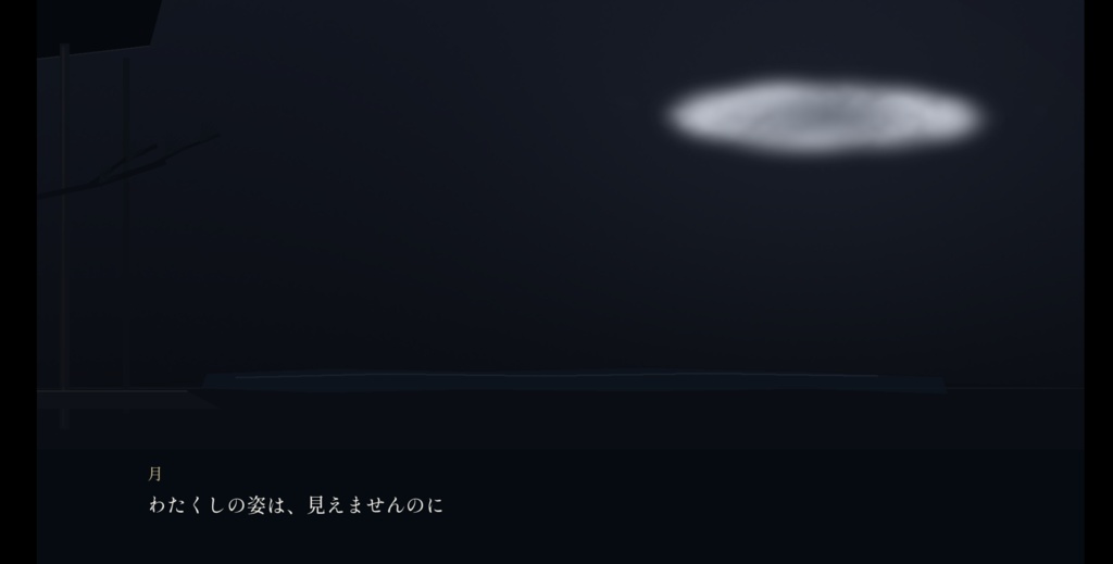 月の満つるまで