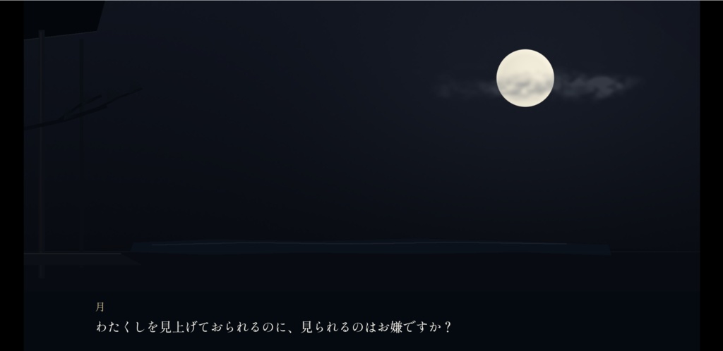 月の満つるまで
