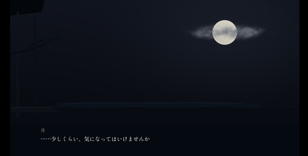 月の満つるまで
