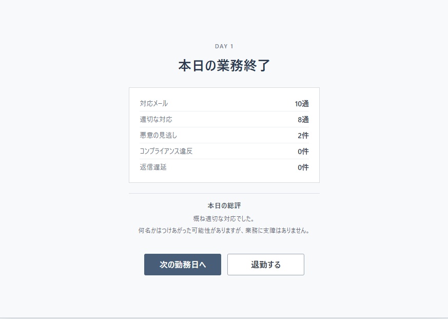 お世話になっております(笑) ~悪口メールを10秒で見抜け~