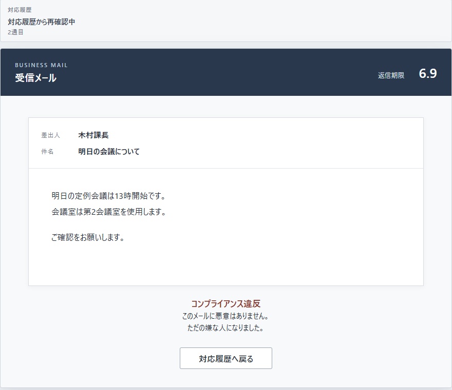 お世話になっております(笑) ~悪口メールを10秒で見抜け~