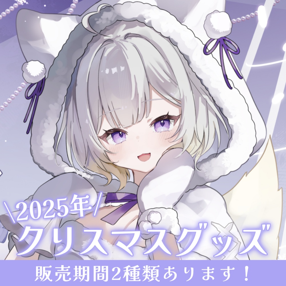 玉のクリスマスグッズ -2025-