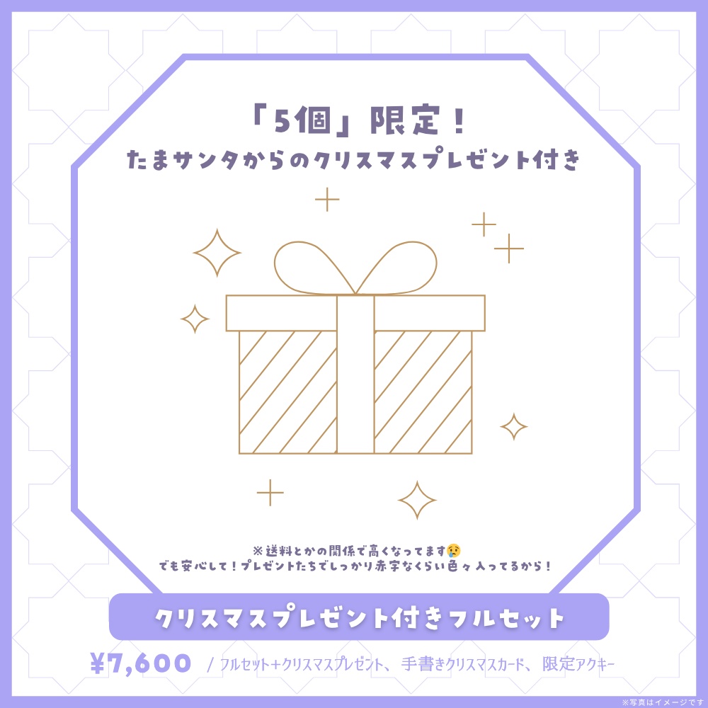 玉のクリスマスグッズ -2025-