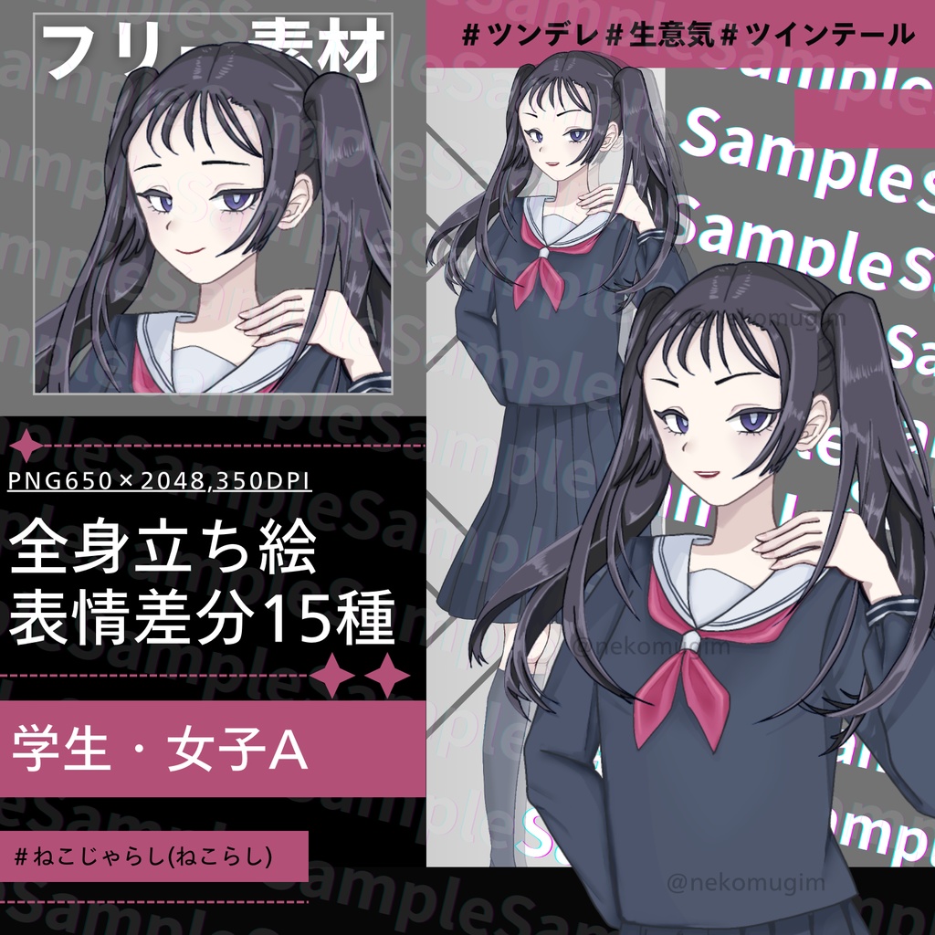 【無料・表情差分15種】ツインテールが似合うセーラー服女子＿（立ち絵素材＿学生・女子A）
