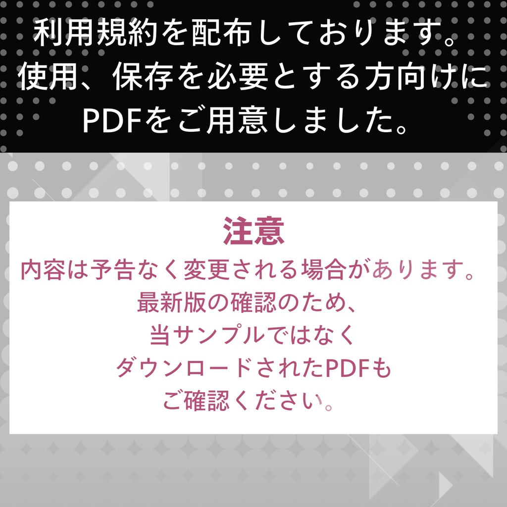 【利用規約】BOOTHで配布・販売する素材・立ち絵