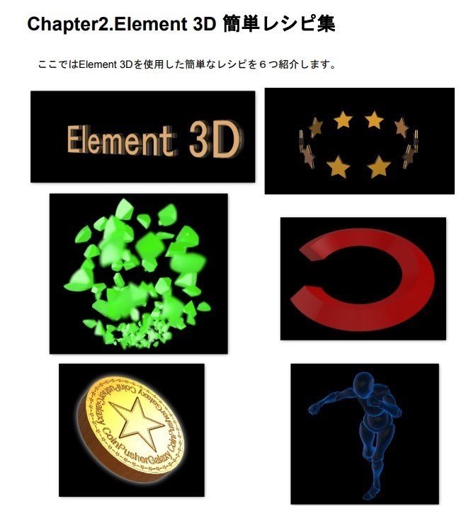 After Effects Element 3D 超入門 簡単レシピ集