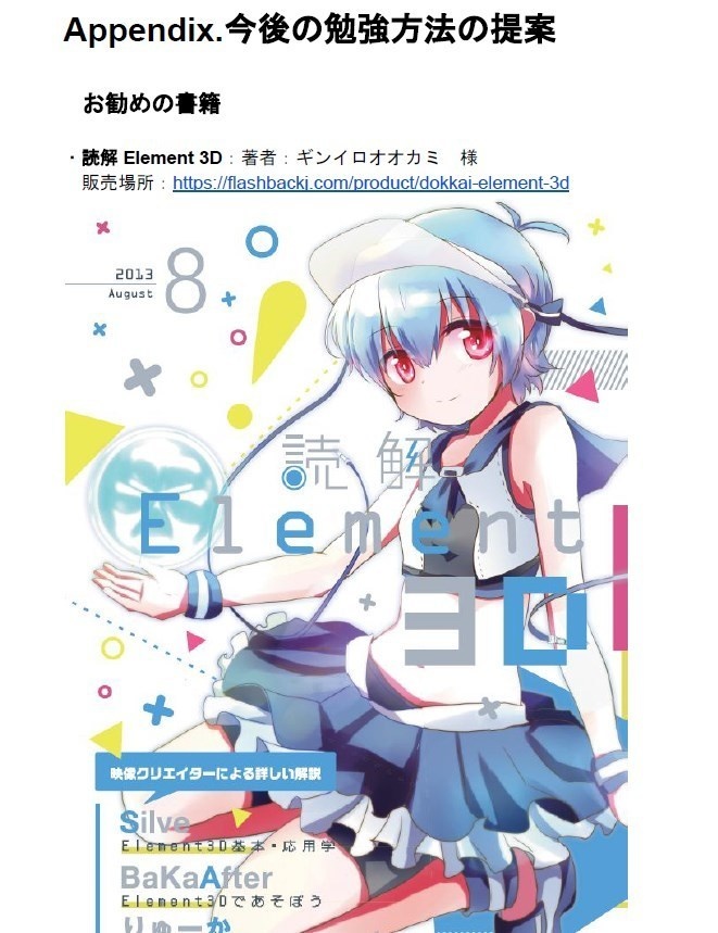 After Effects Element 3D 超入門 簡単レシピ集