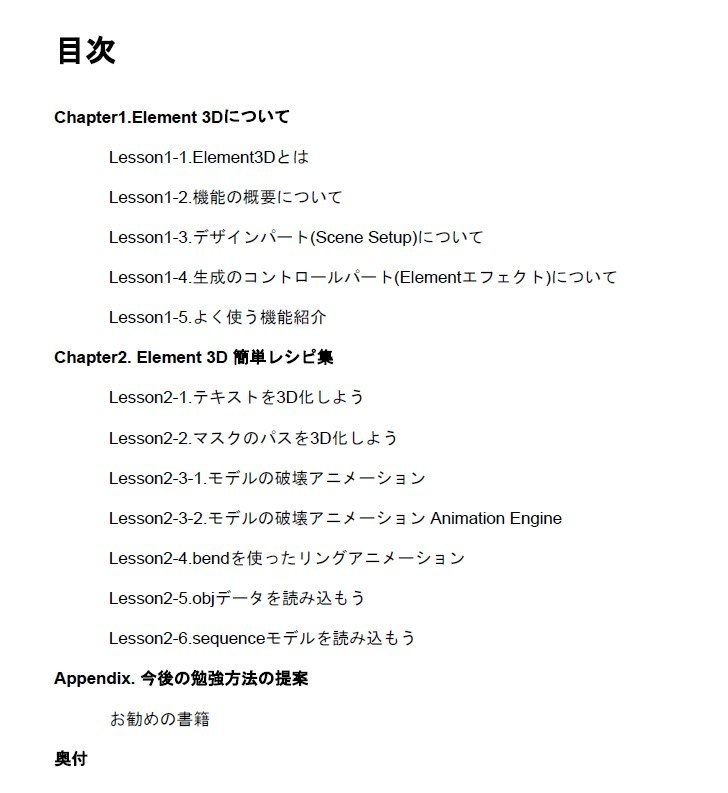 After Effects Element 3D 超入門 簡単レシピ集