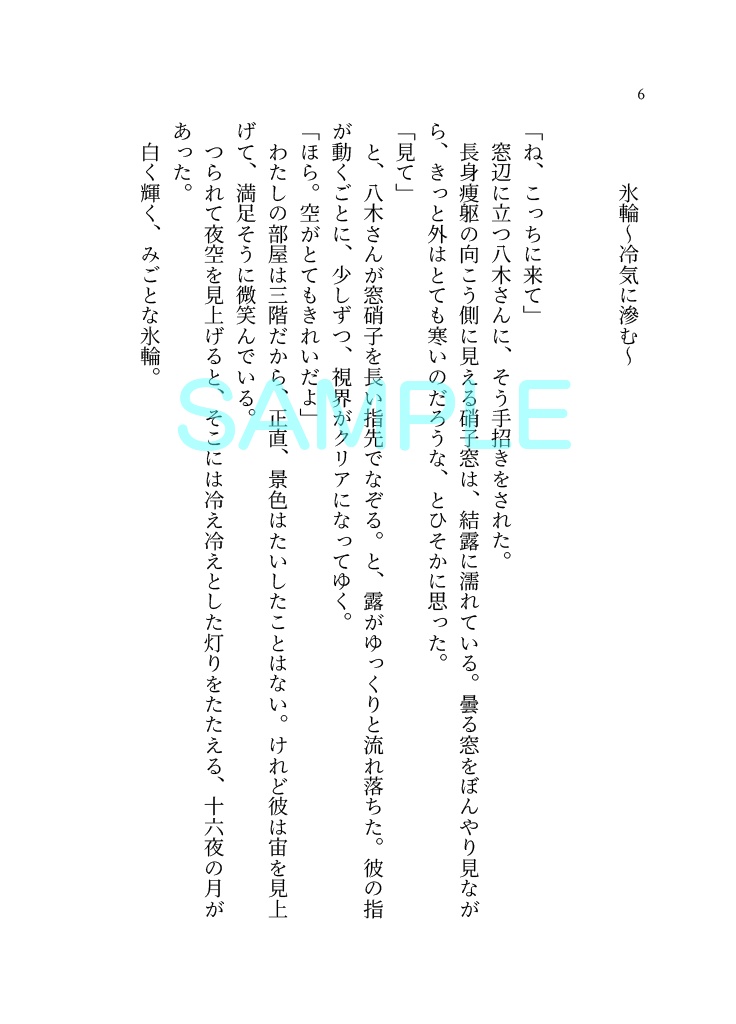 満月の夜、クジラは夢を渡る