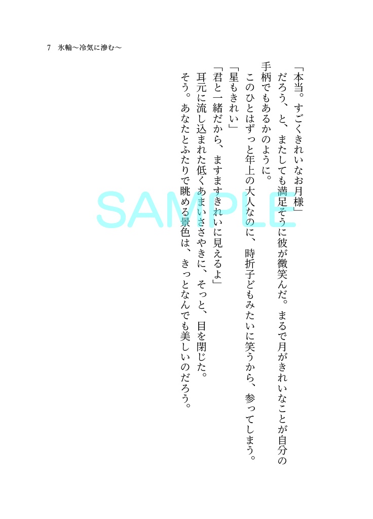 満月の夜、クジラは夢を渡る