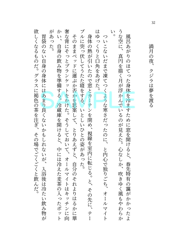 満月の夜、クジラは夢を渡る