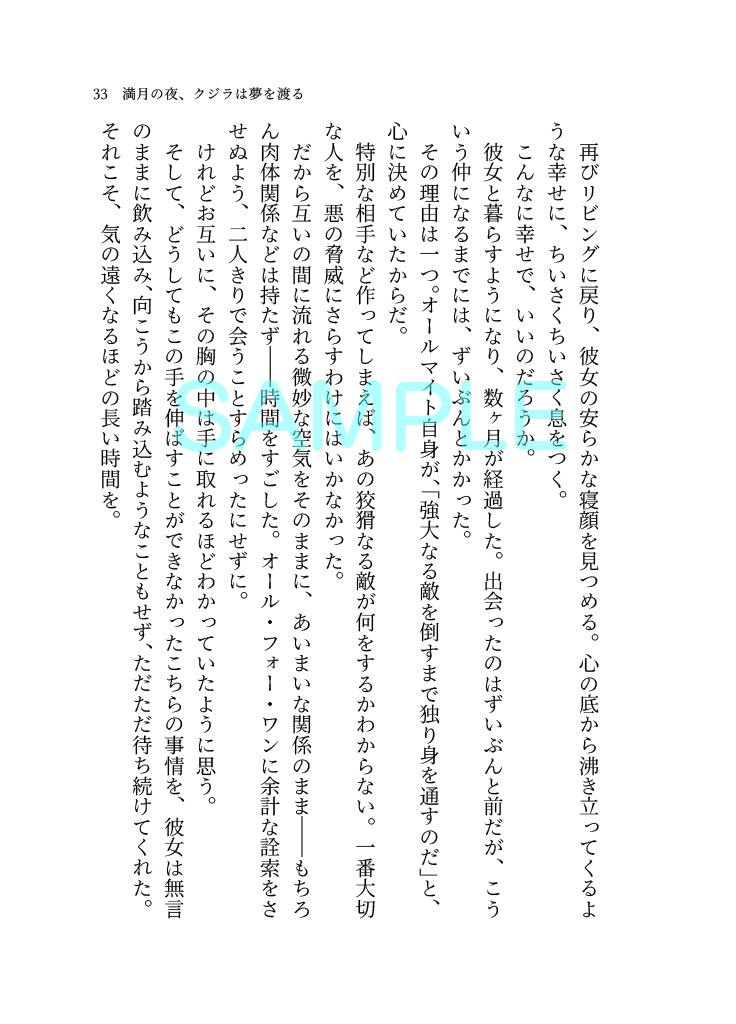 満月の夜、クジラは夢を渡る