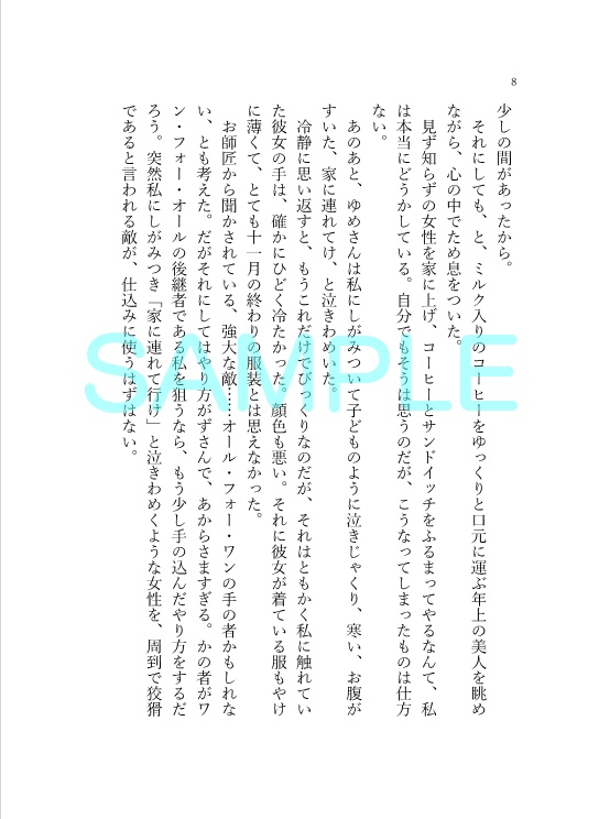 いつか流星の下で