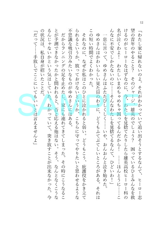 いつか流星の下で