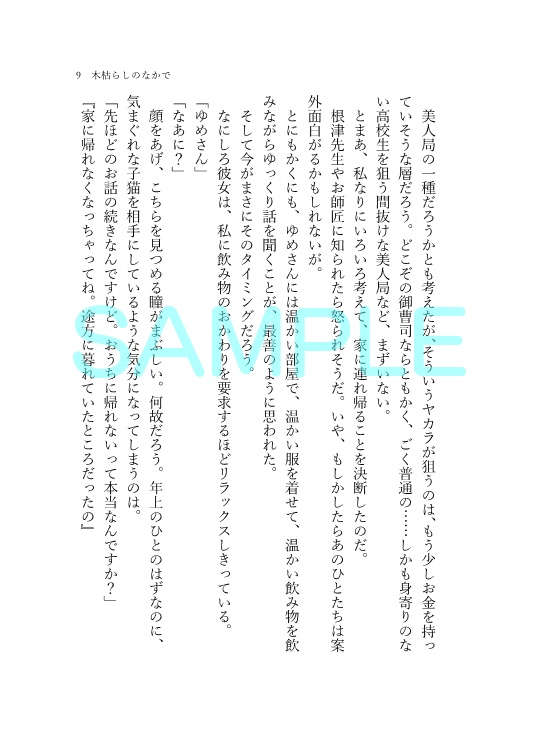 いつか流星の下で