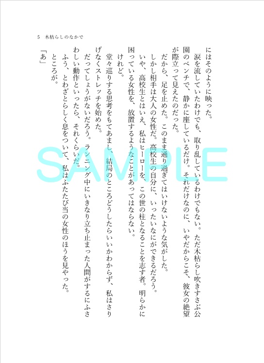 いつか流星の下で