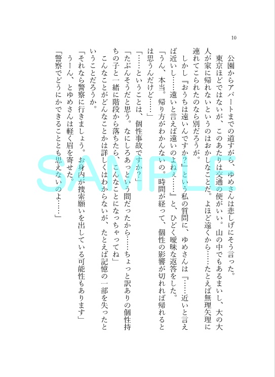 いつか流星の下で