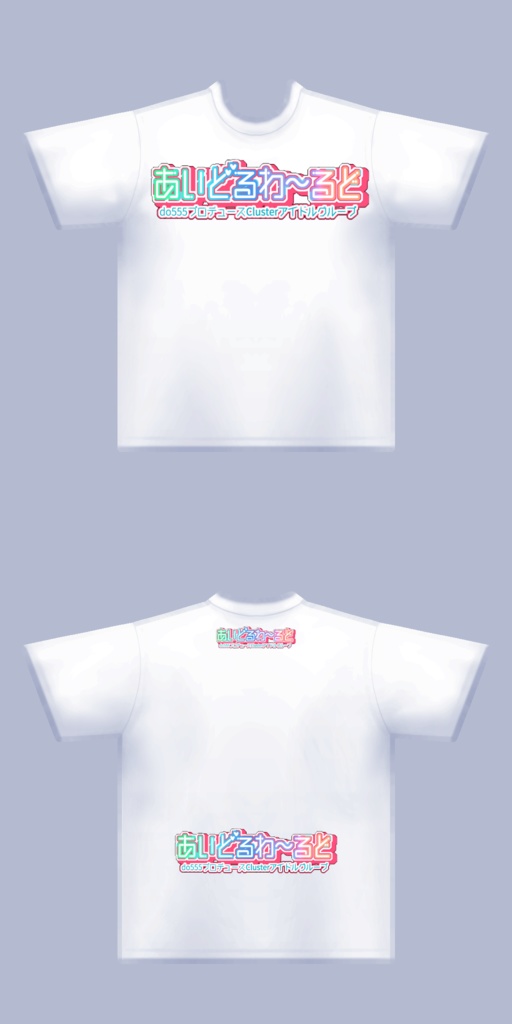 あいどるわ～るど応援Tシャツ（全７色）