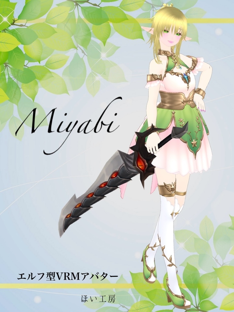 VRMアバター「Miyabi」