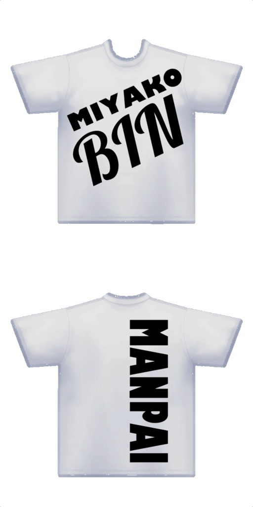 みやこびん　まんぱいTシャツ