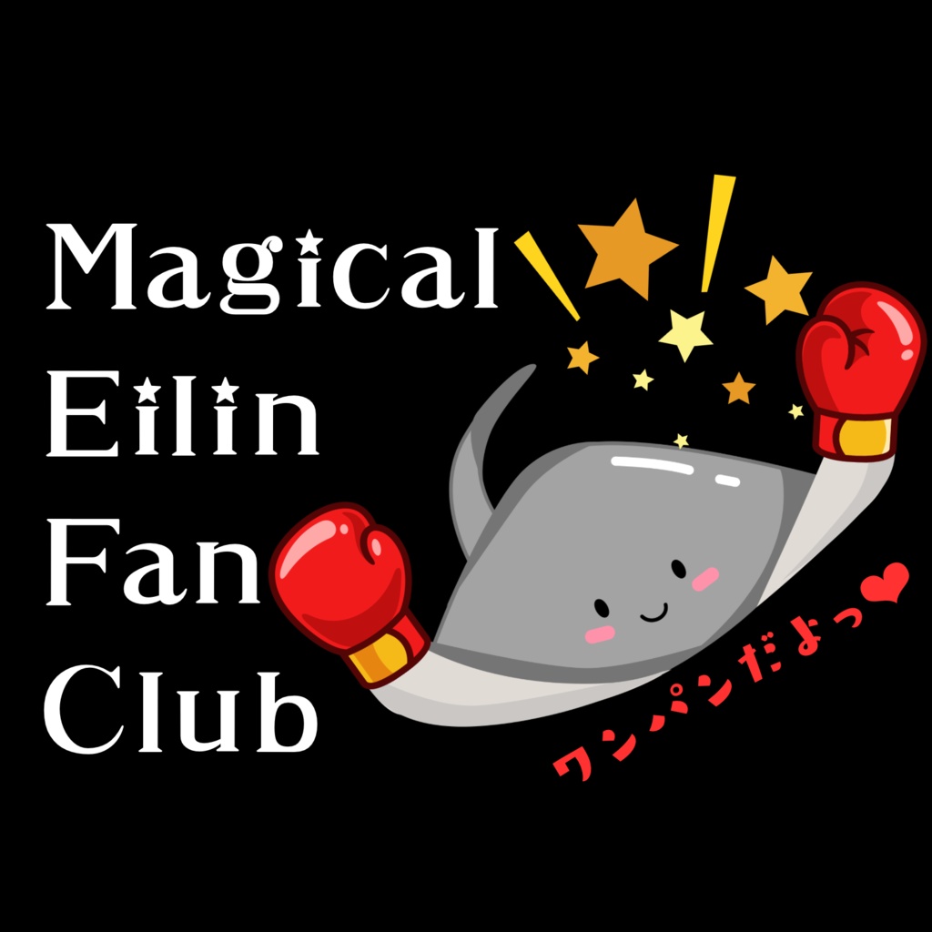 マジカル☆エイリンFC