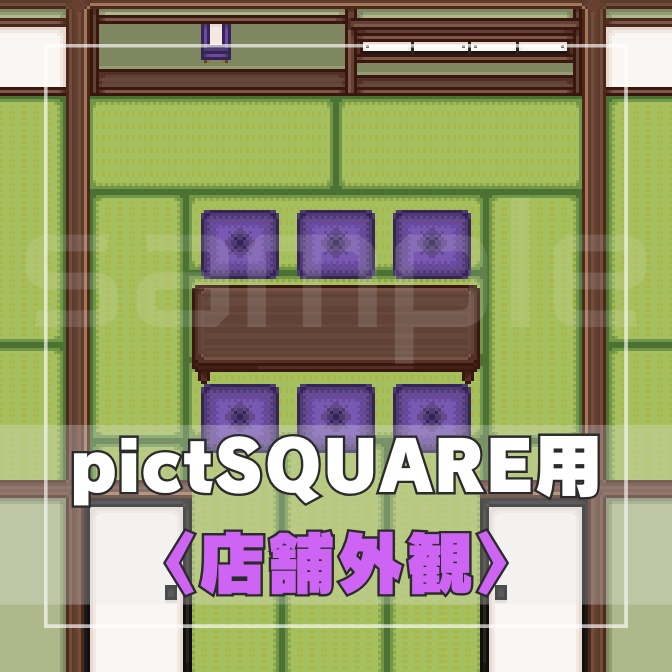 【pictSQUARE 店舗外観】和室・和風