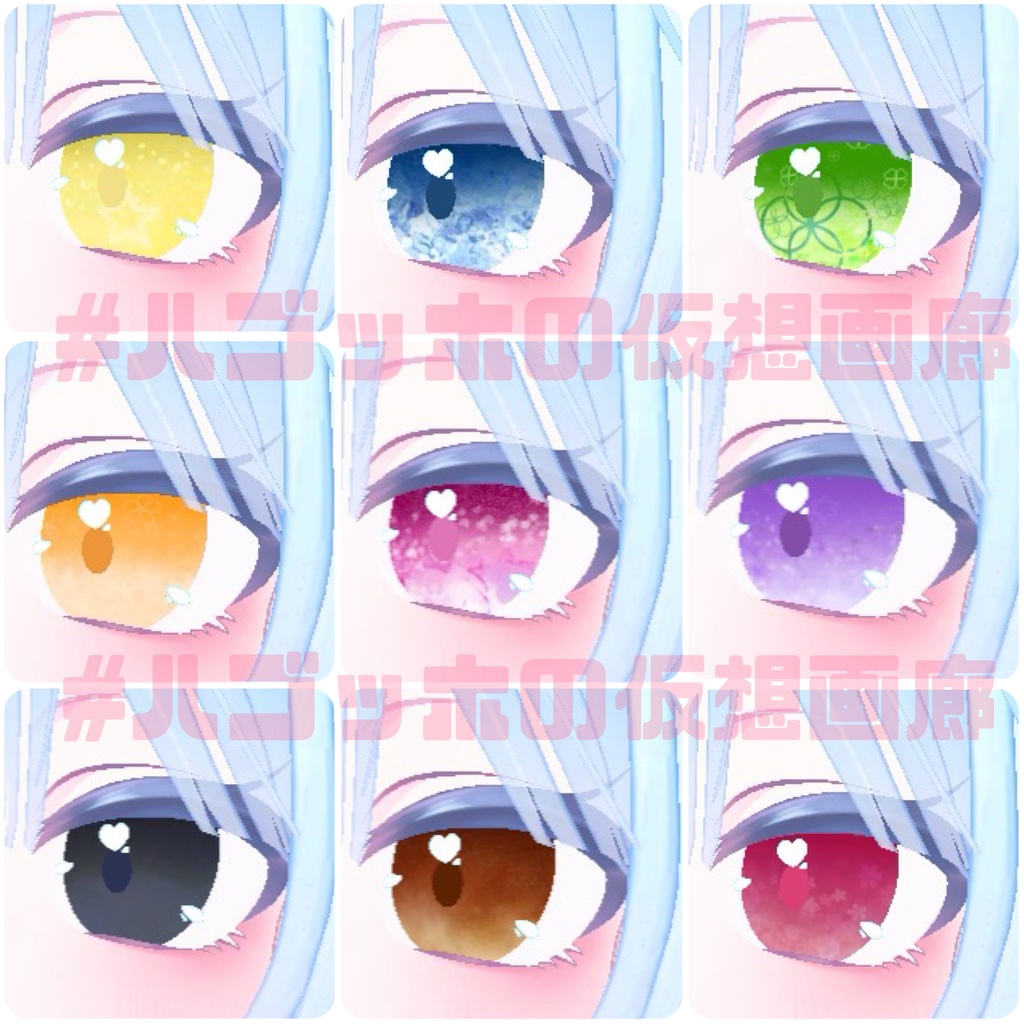 【無料版あり】VanG eye♡【10アバター対応】