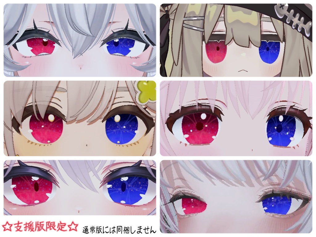【無料版あり】VanG eye♡【10アバター対応】