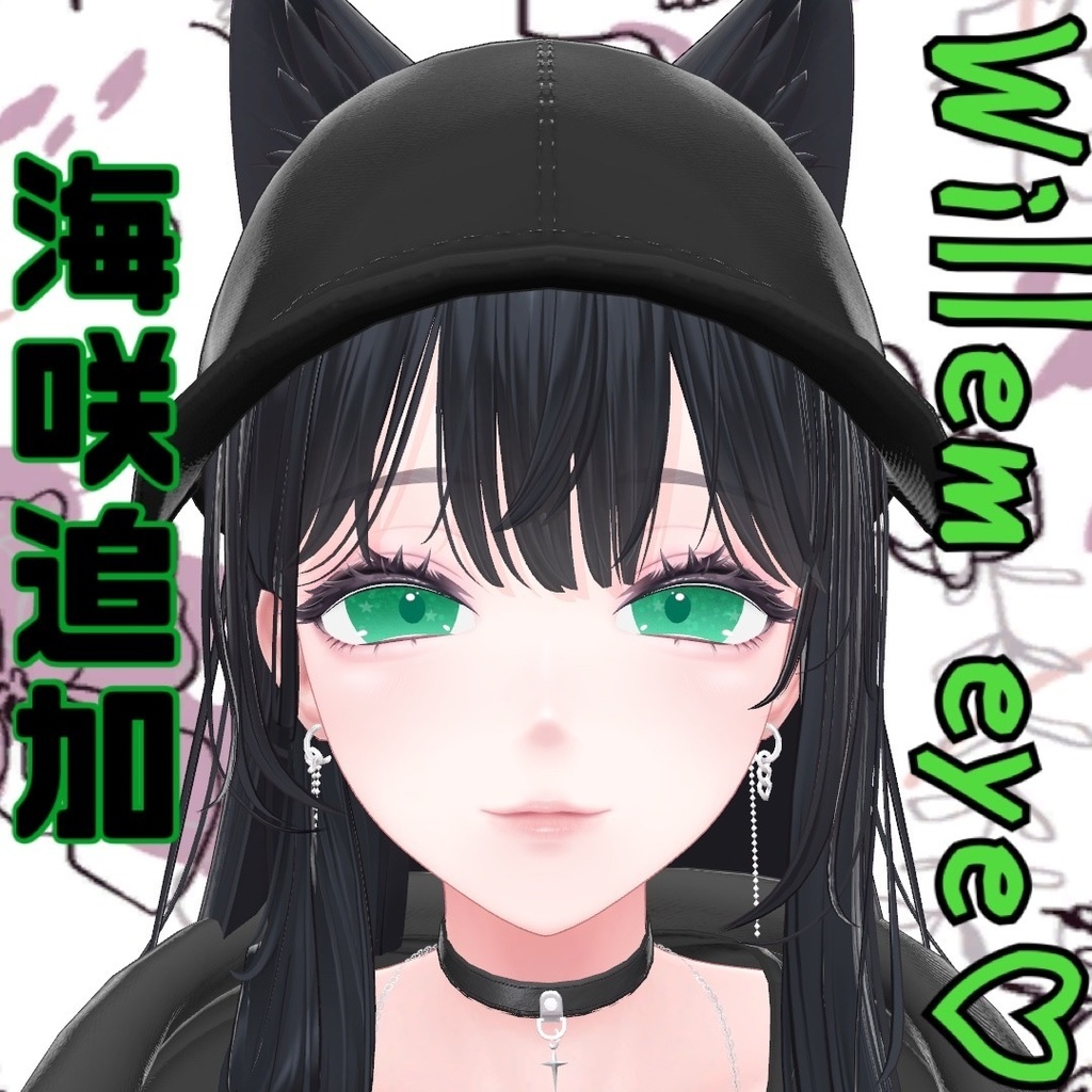 Willem eye♡【13アバター対応】