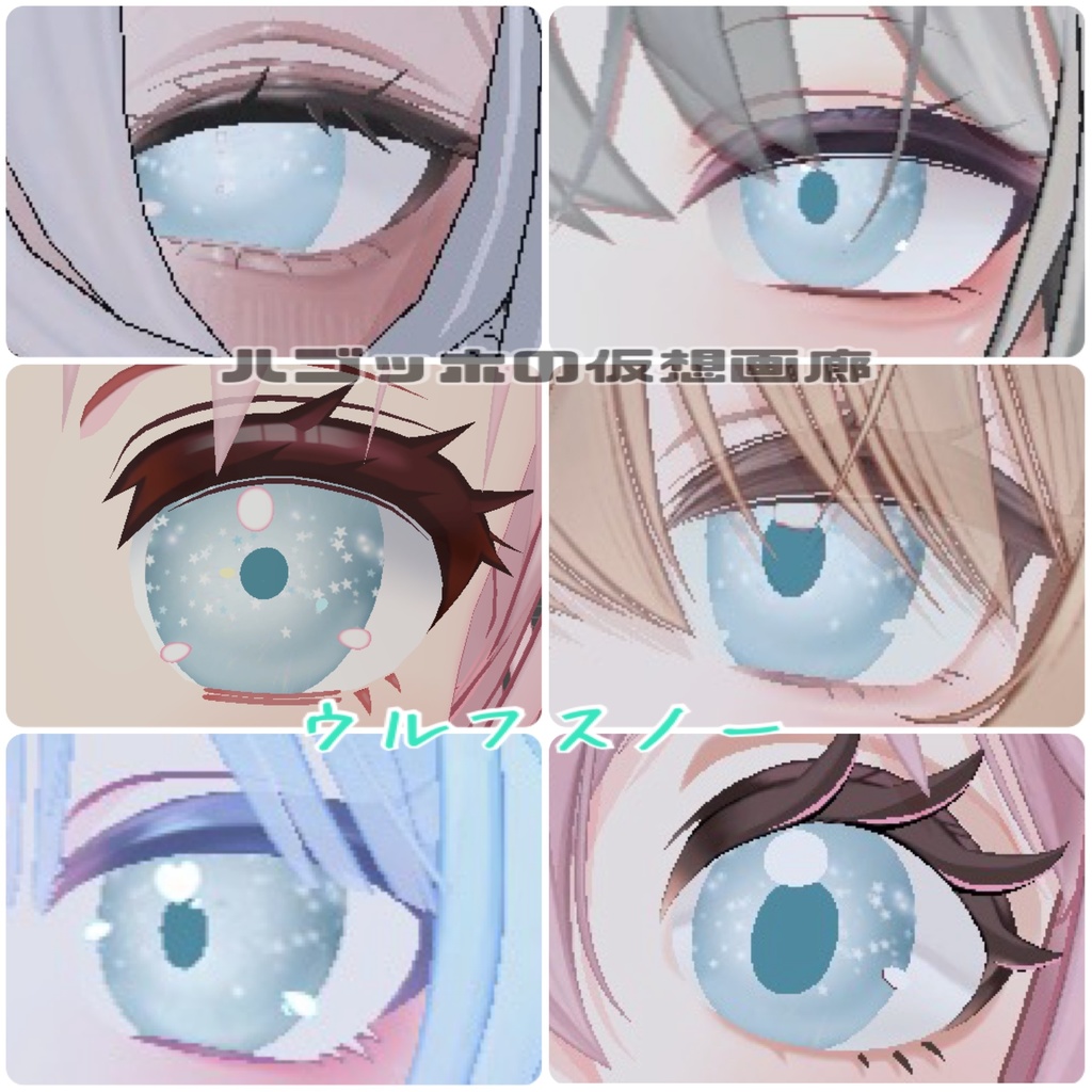 Willem eye♡【12アバター対応】