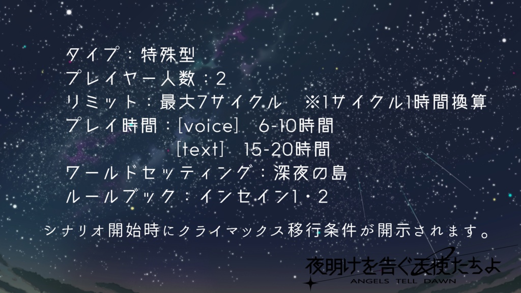inSANe「夜明けを告ぐ天使たちよ」