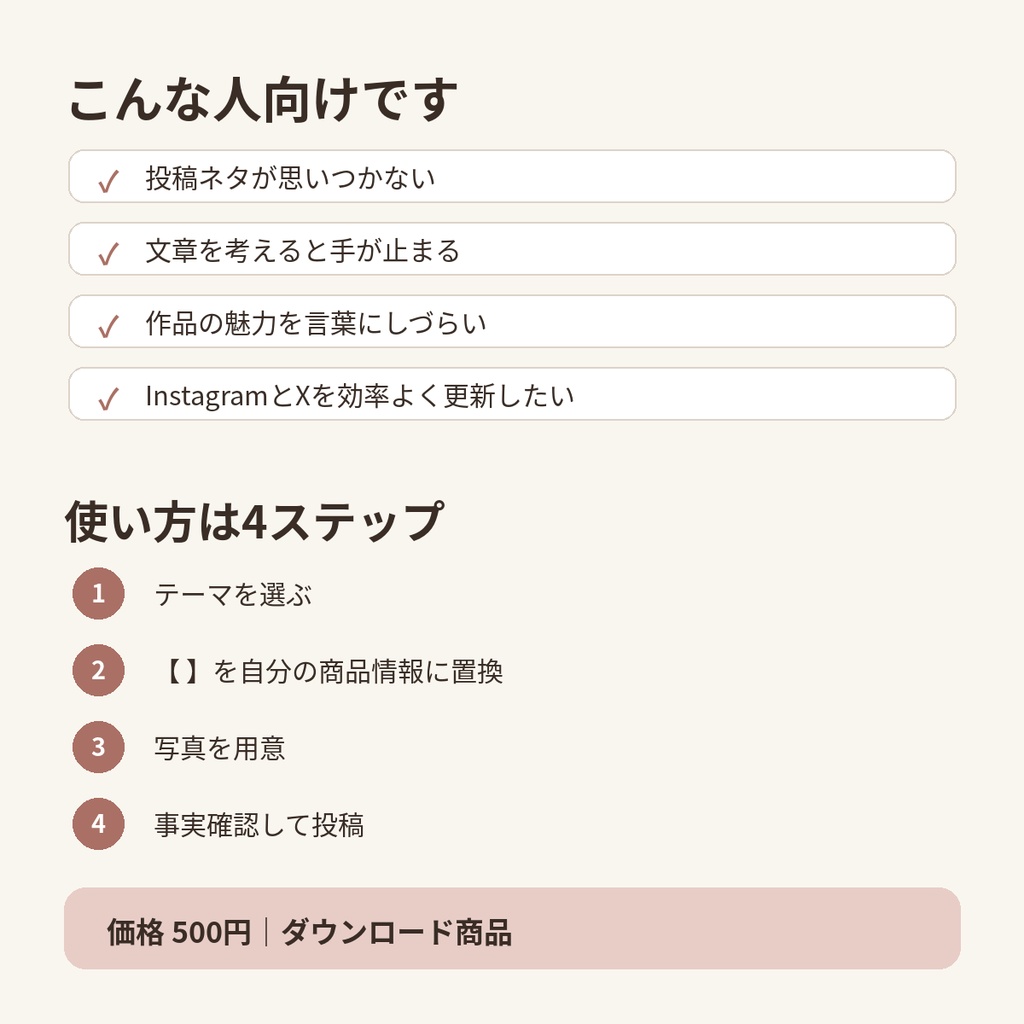 ハンドメイド作家向け|30日SNS投稿キット|Instagram・X投稿文例+AIプロンプト