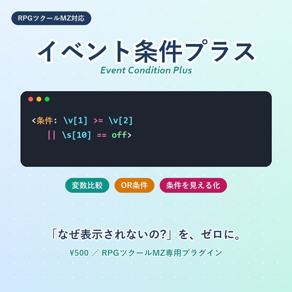RPGツクール初心者向けMODイベントページの発動条件の拡張・可視化ツール