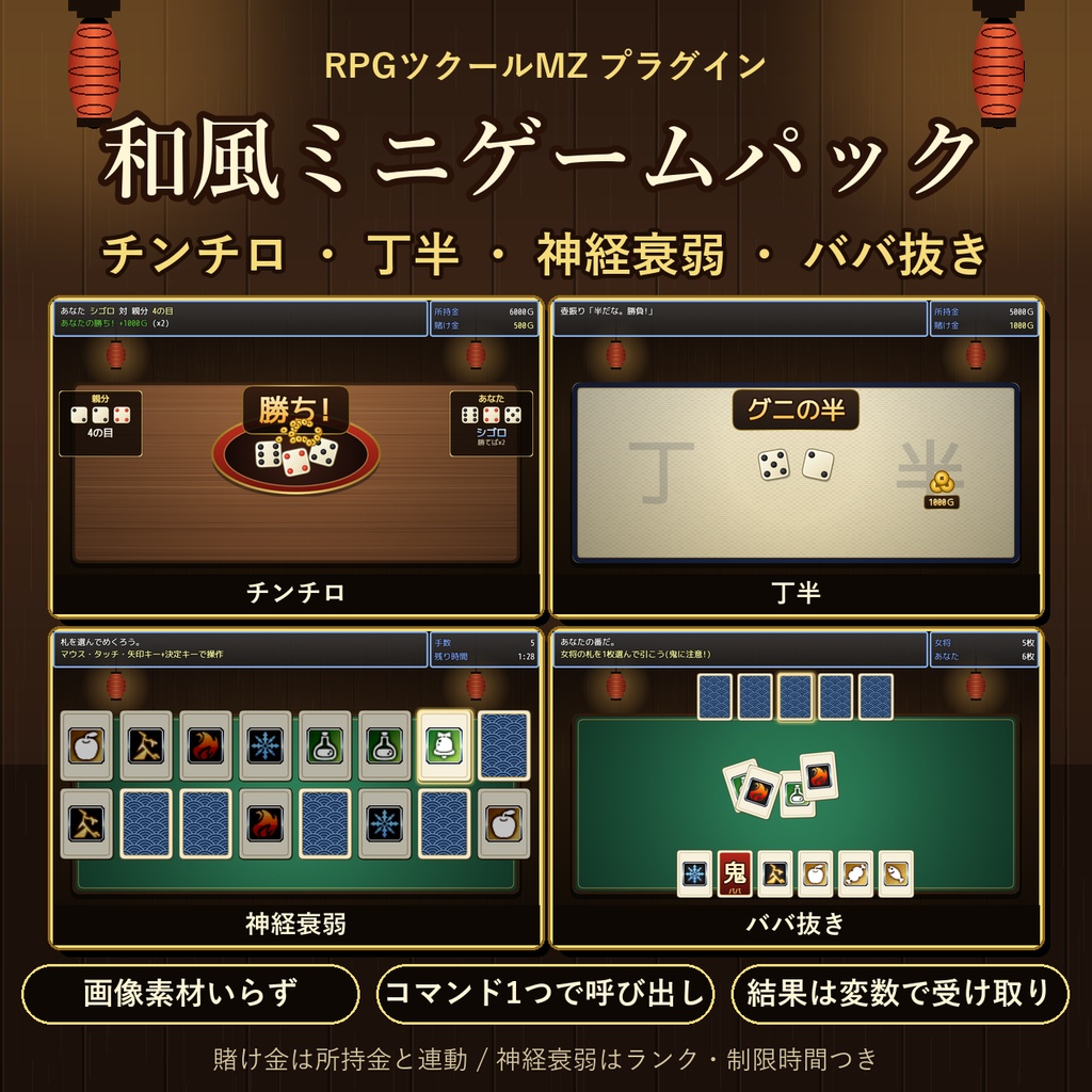 RPGツクール ミニゲームMODパック