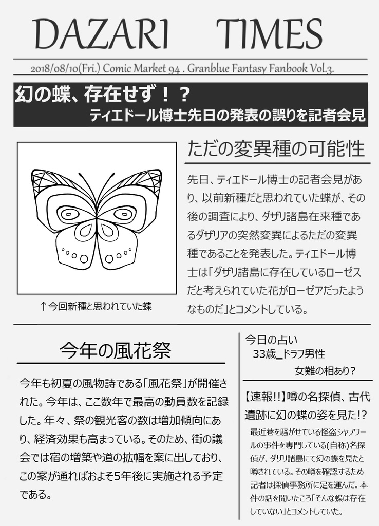【速報!!】噂の名探偵、古代遺跡に幻の蝶の姿を見た!?