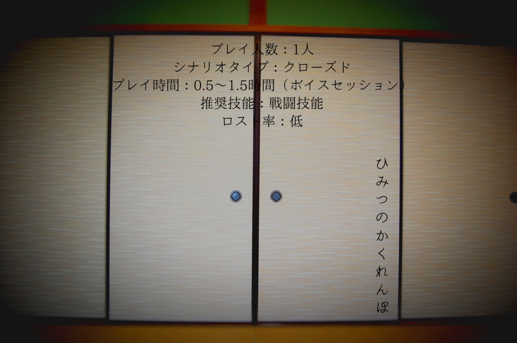 【CoCシナリオ集】セカイノチュウシンデクトゥルフ