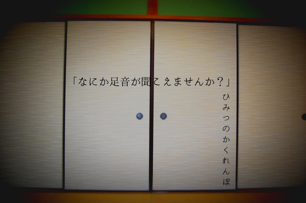 【CoCシナリオ集】セカイノチュウシンデクトゥルフ