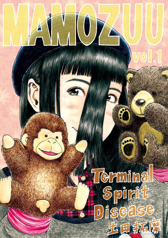 マモズウvol.1