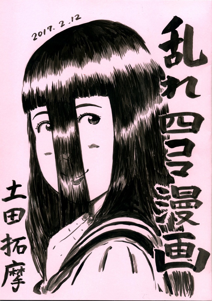 乱れ四コマ漫画2016