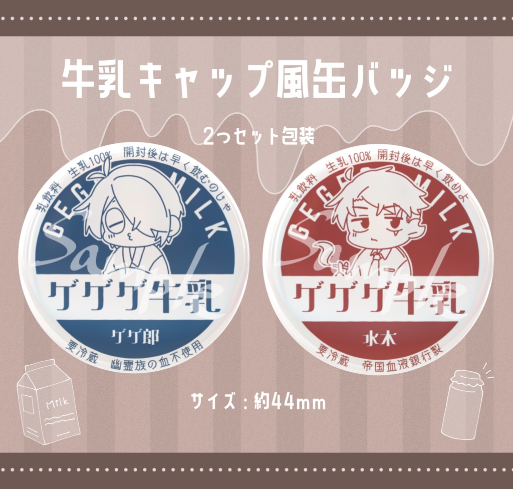 ゲ謎　牛乳キャップ風缶バッジ