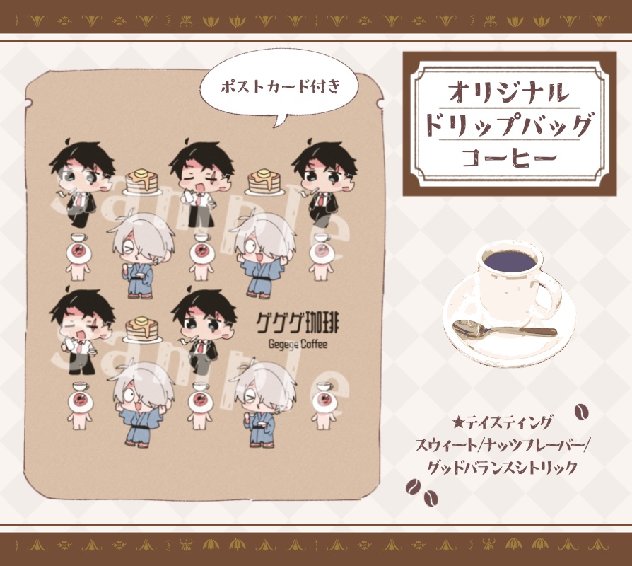 ゲ謎　ドリップバッグコーヒー